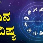 Today-Horoscope ; ಇಂದಿನ ರಾಶಿ ಭವಿಷ್ಯ ಎಪ್ರೀಲ್‌ 24