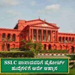 ಕರ್ನಾಟಕ ಹೈಕೋರ್ಟ್ 2026 ನೇಮಕಾತಿ