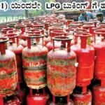ಮೇ 1ರಿಂದ LPG ಬುಕಿಂಗ್‌ಗೆ 5 ಹೊಸ ನಿಯಮಗಳು ಜಾರಿ