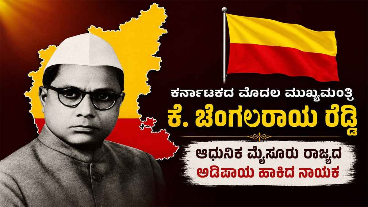 ಕೆ. ಚೆಂಗಲರಾಯ ರೆಡ್ಡಿ