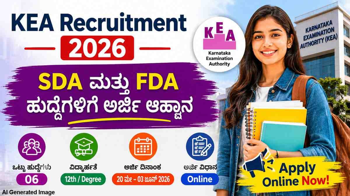 KEA Recruitment 2026