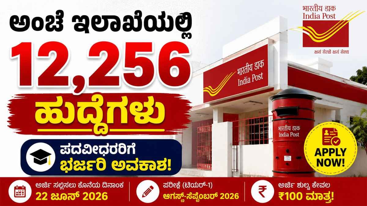SSC CGL 2026: 12,256 ಕೇಂದ್ರ ಸರ್ಕಾರಿ ಹುದ್ದೆಗಳಿಗೆ ಅರ್ಜಿ ಆಹ್ವಾನ.