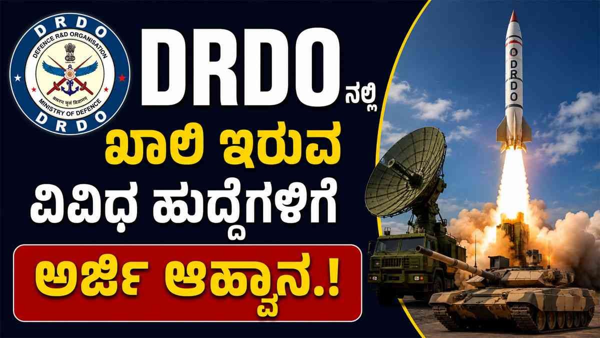 DRDOನಲ್ಲಿ ಖಾಲಿ ಇರುವ 33 ವಿವಿಧ ವಿಜ್ಞಾನಿ ಹುದ್ದೆಗಳಿಗೆ ಅರ್ಜಿ ಆಹ್ವಾನ.