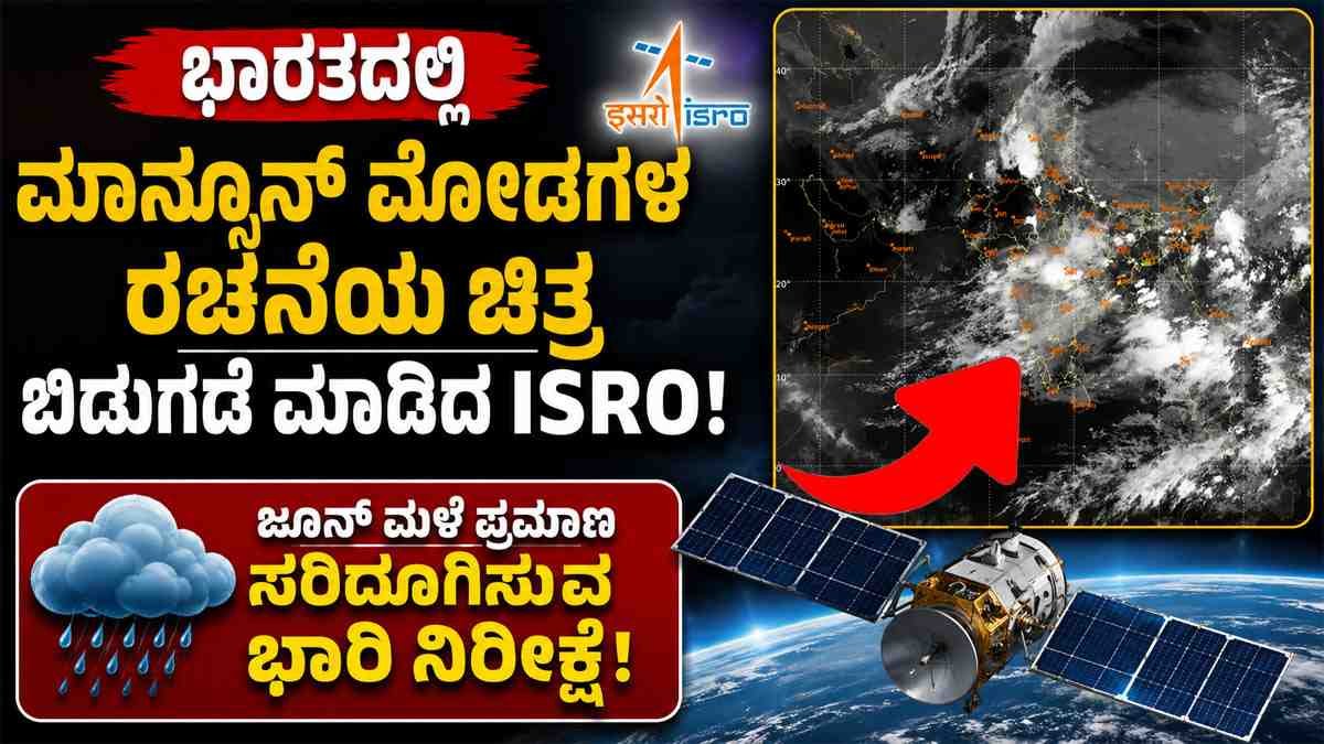 ಜೂನ್ ಮಳೆ ಕೊರತೆ ಸರಿದೂಗಿಸುವ ಮುಂಗಾರು ಸುಳಿವು
