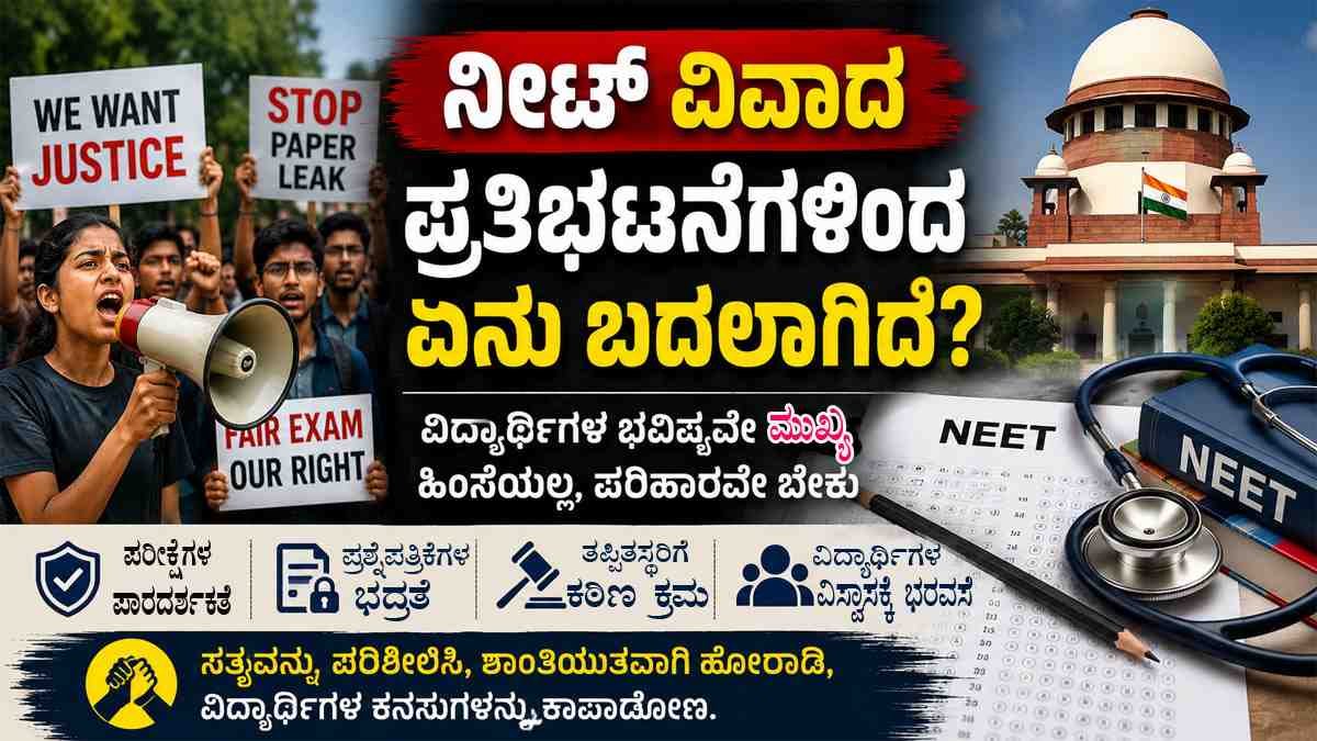 NEET ವಿವಾದ