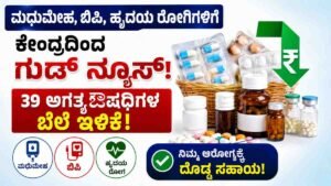 ಮಧುಮೇಹ, ಬಿಪಿ ರೋಗಿಗಳಿಗೆ ಕೇಂದ್ರ ಸರ್ಕಾರದಿಂದ ಗುಡ್‌ನ್ಯೂಸ್