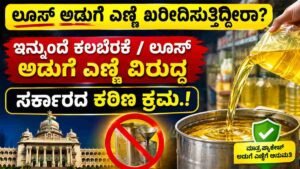 ಲೂಸ್ ಅಡುಗೆ ಎಣ್ಣೆ