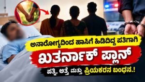 ಅನಾರೋಗ್ಯ