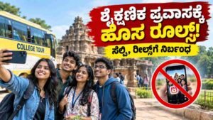 ಸೆಲ್ಫಿ, ರೀಲ್ಸ್, ವಿಡಿಯೋಗೆ ಬ್ರೇಕ್