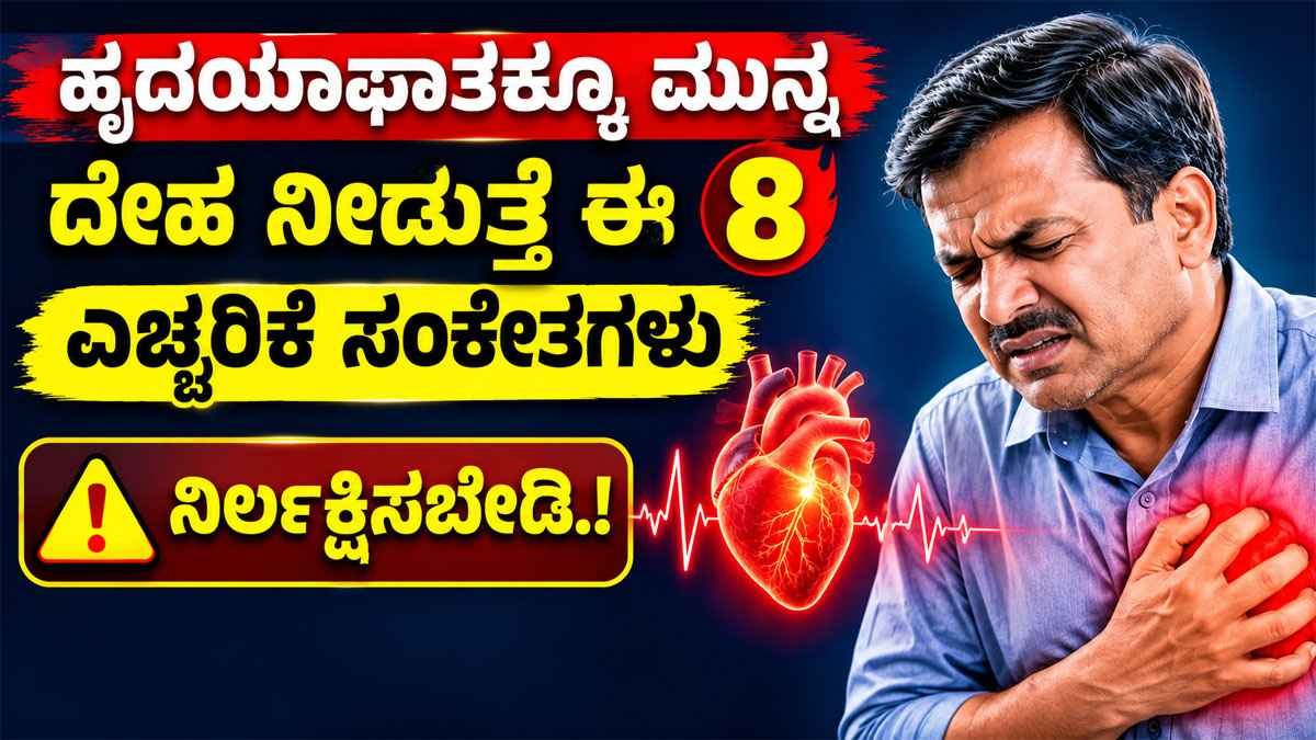 ಹೃದಯಾಘಾತ