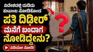 ದಿಢೀರ್ ಮನೆಗೆ ಬಂದ ಪತಿಗೆ ಶಾಕ್;