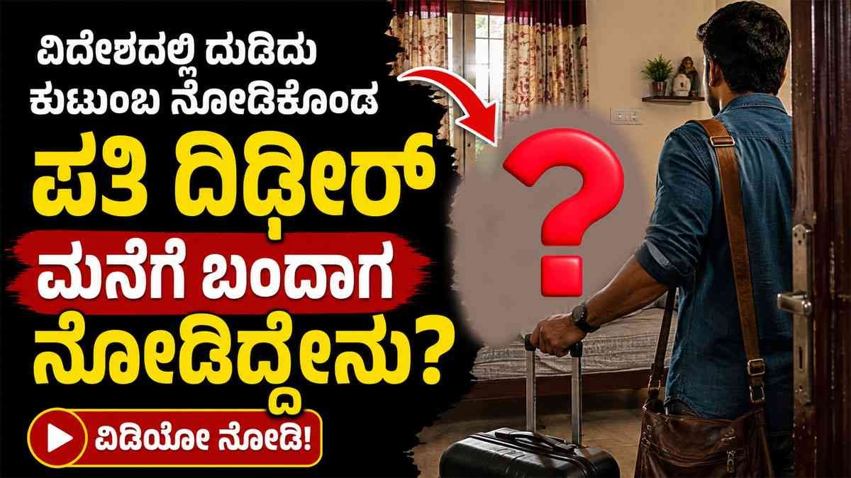 ದಿಢೀರ್ ಮನೆಗೆ ಬಂದ ಪತಿಗೆ ಶಾಕ್;