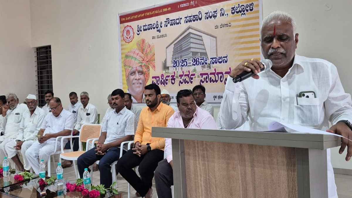 ಶ್ರೀ ಮಹಾಲಕ್ಷ್ಮೀ ಸಹಕಾರಿಗೆ ₹2.81 ಕೋಟಿ ಲಾಭ