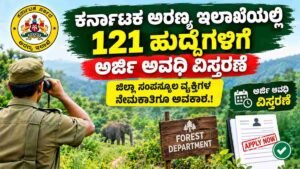 ಕರ್ನಾಟಕ ಅರಣ್ಯ ಇಲಾಖೆ