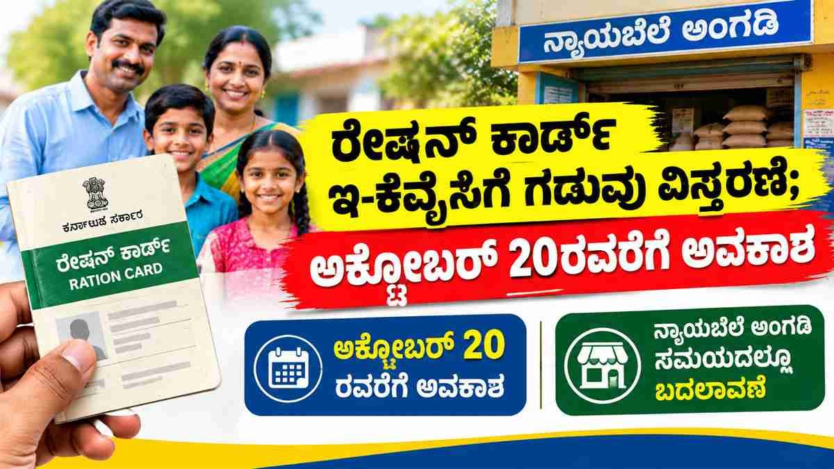 ರೇಷನ್ ಕಾರ್ಡ್ ಇ-ಕೆವೈಸಿಗೆ ಬಿಗ್ ಅಪ್‌ಡೇಟ್