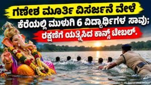 ಕೆರೆಯಲ್ಲಿ ಮುಳುಗಿ 6 ವಿದ್ಯಾರ್ಥಿಗಳ ಸಾವು