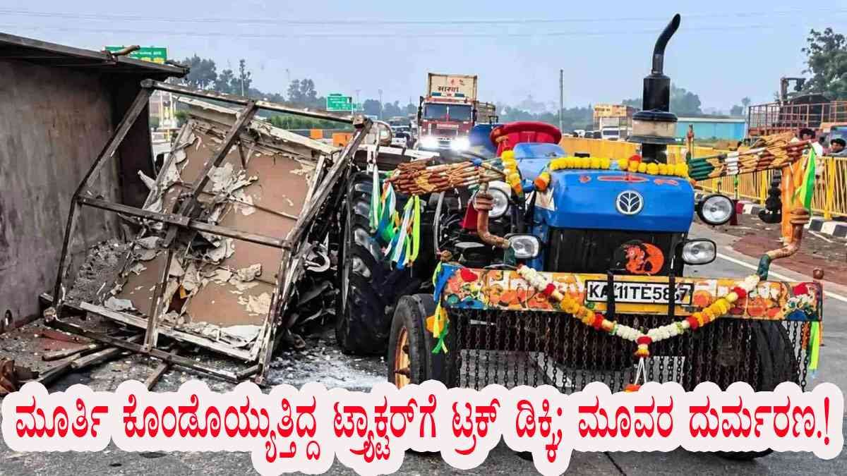 ಬೆಳಗಾವಿ ಸಮೀದ ಅಪಘಾತ