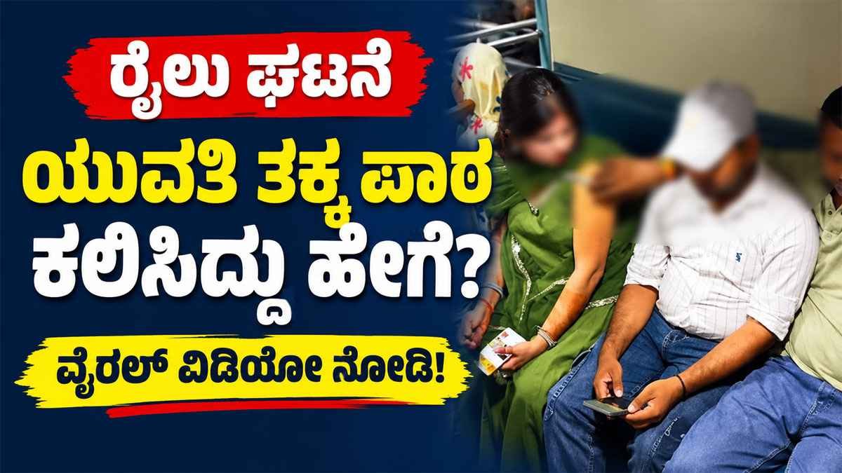 ರೈಲಿನಲ್ಲಿ ಯುವತಿಗೆ ಅನುಚಿತವಾಗಿ ಸ್ಪರ್ಶಿಸಲು ಯತ್ನಿಸಿದ ವ್ಯಕ್ತಿ